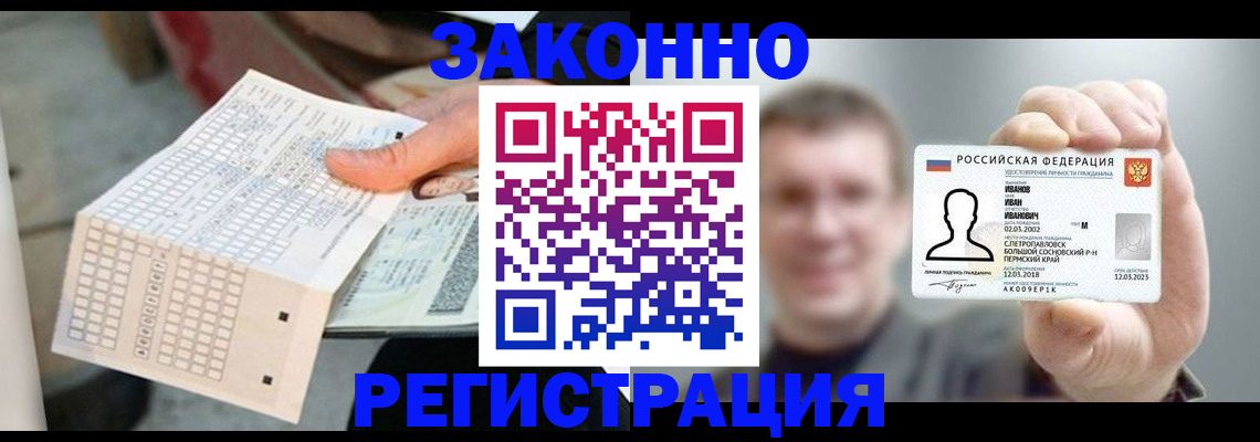 прописка законно в Богучаре