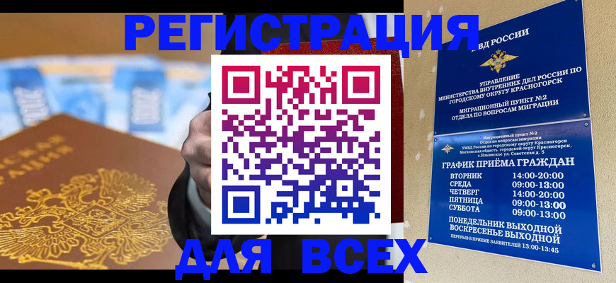временная прописка в Богучаре
