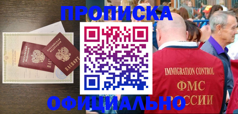 прописка 2025 в Богучаре