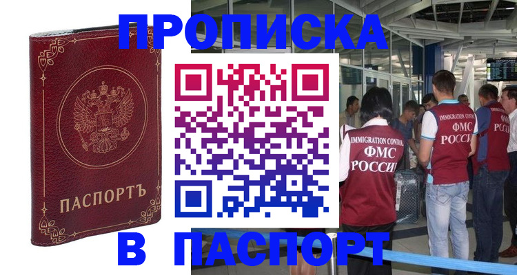прописка от собственника в Богучаре
