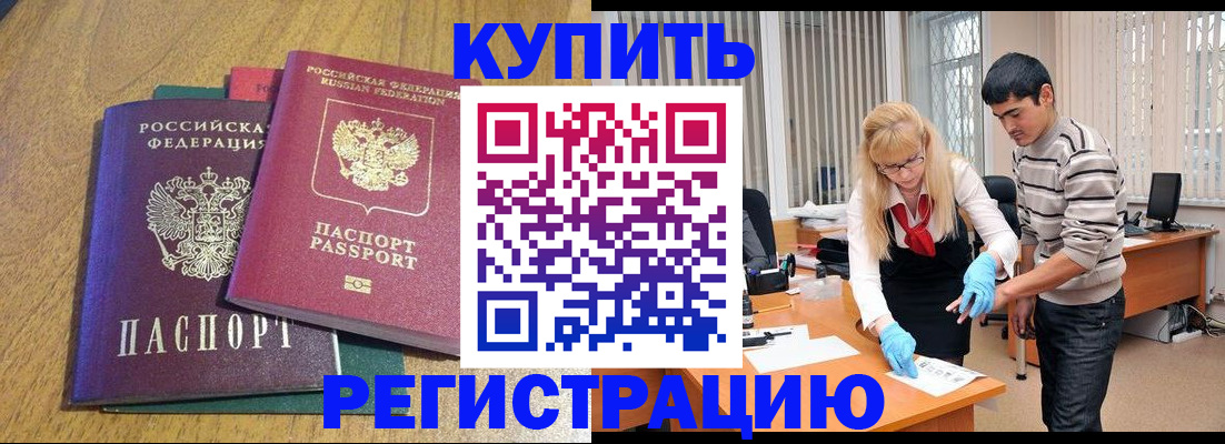 прописка для работы в Богучаре